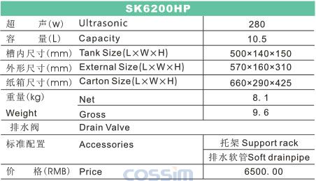 SK6200HP 功率可調(diào)臺式超聲波清洗機(LCD)規(guī)格參數(shù)