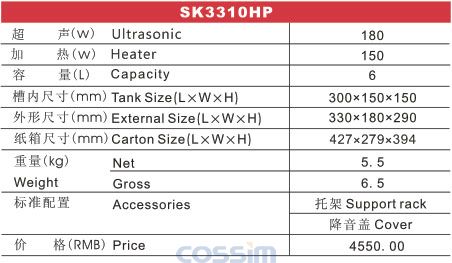 SK3310HP 功率可調臺式加熱超聲波清洗機(LCD)規(guī)格參數