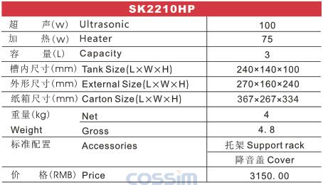 SK2210HP 功率可調臺式加熱超聲波清洗機(LCD)規(guī)格參數